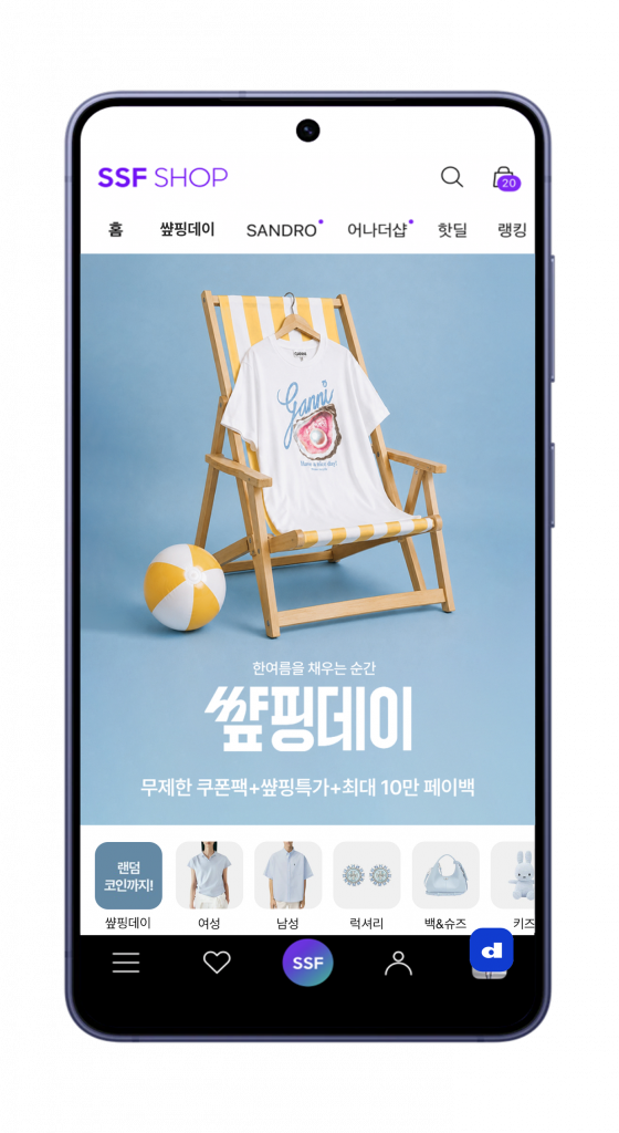 SSF샵 썊핑데이