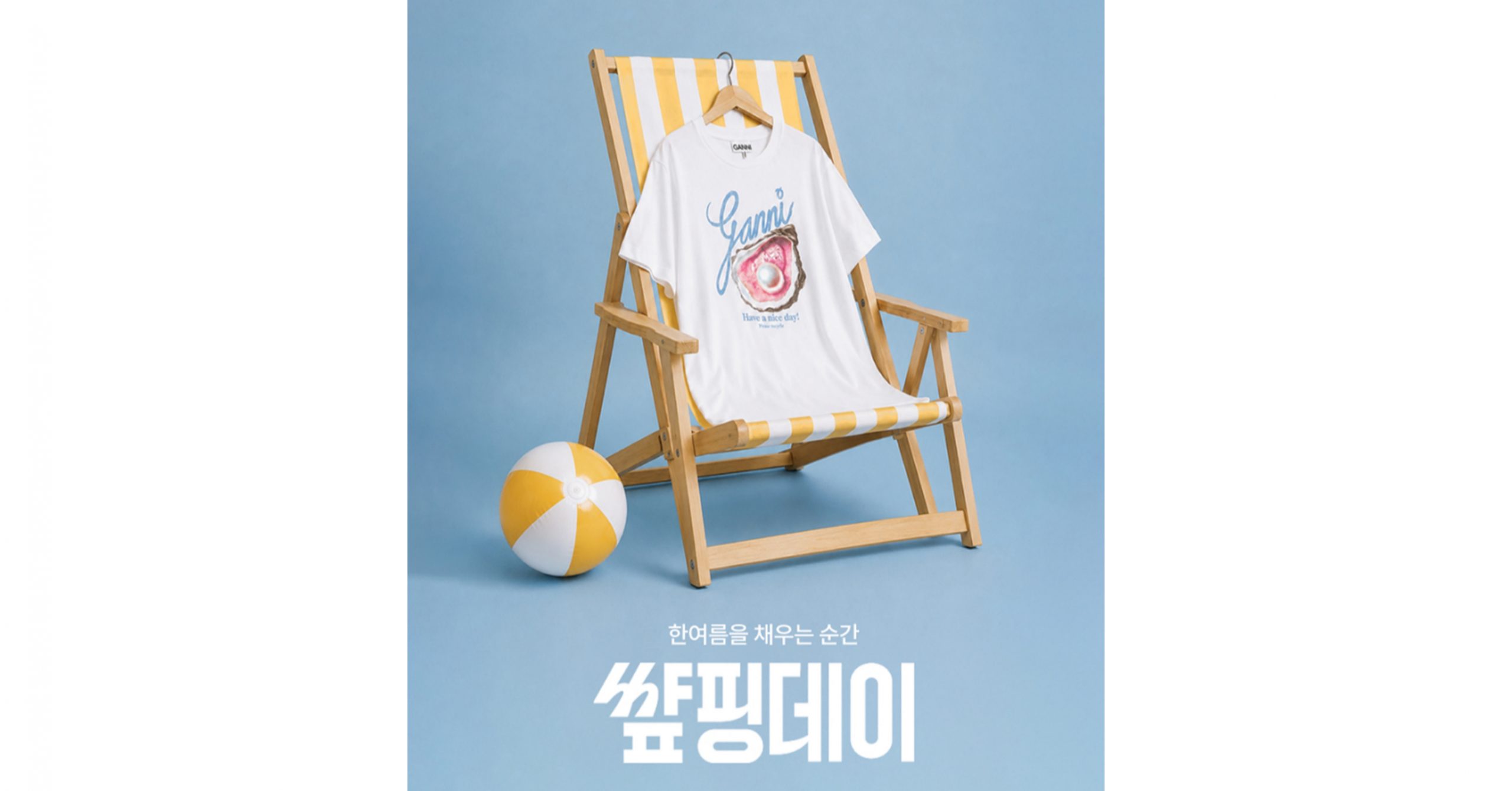SSF샵 썊핑데이