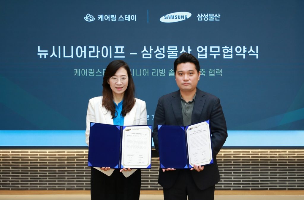 삼성물산 뉴시니어라이프 업무협약