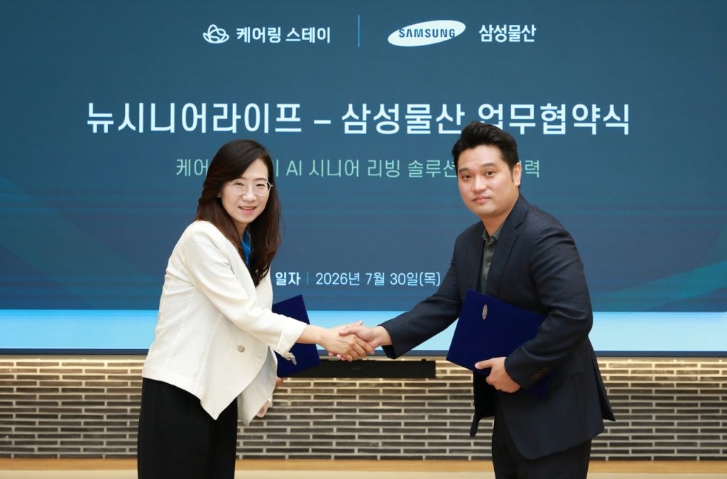 삼성물산 뉴시니어라이프 업무협약