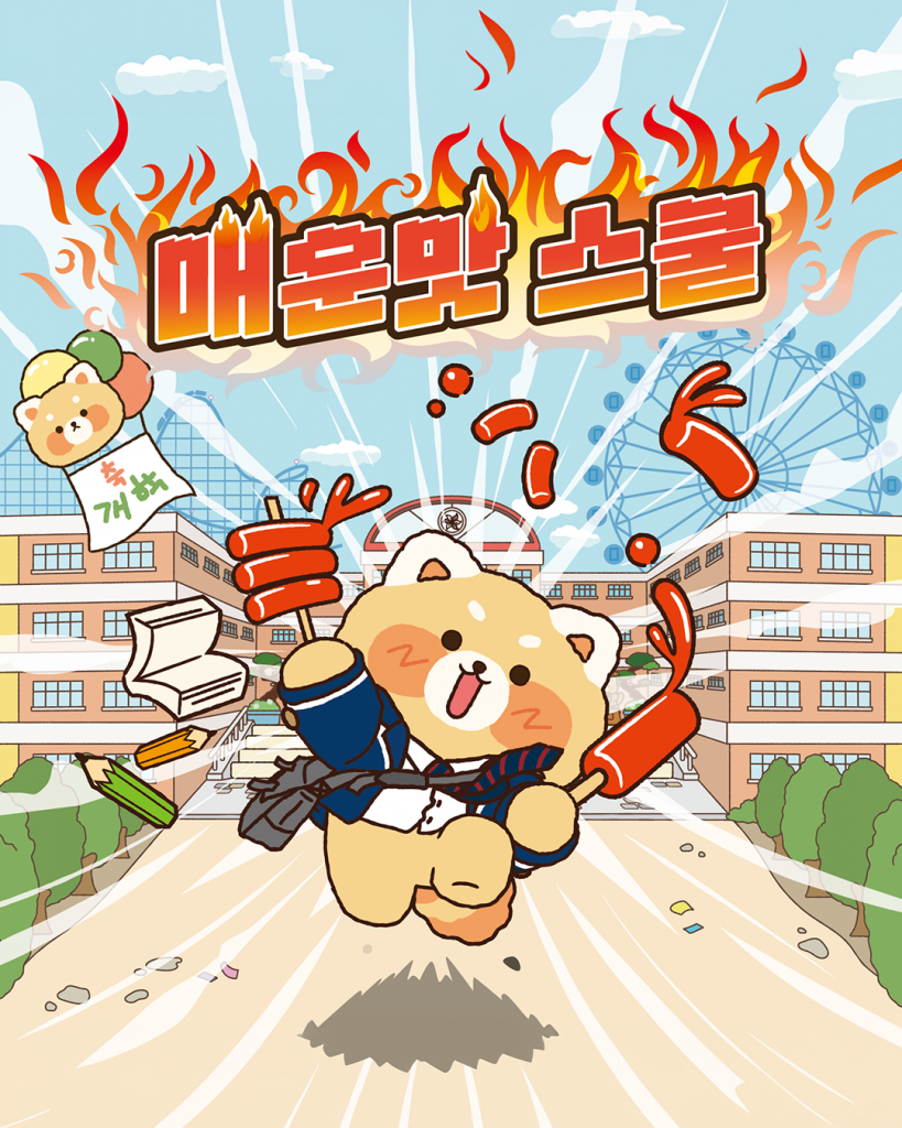 An illustrated poster for Everland’s School of Spice theme featuring a cartoon bear character in a school uniform running with tteokbokki, flames above the Korean text, and a school building in the background.